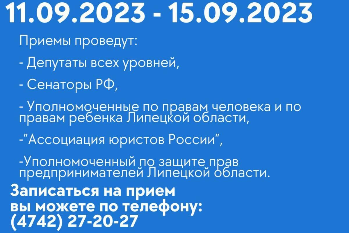 Липчане могут записаться на прием к экспертам по правовым вопросам |  05.09.2023 | Липецк - БезФормата