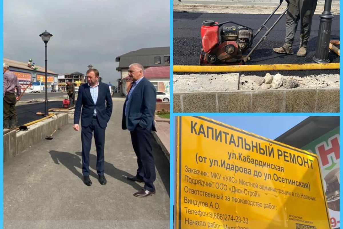 Партийцы Нальчика промониторили ход работ по улице Кабардинской