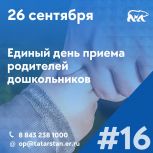Горячая линия по вопросам дошкольного образования пройдет в Казани