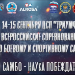 Спортивные состязания стартовали в Якутске в рамках партпроекта  «Единой России» «Zа самбо»
