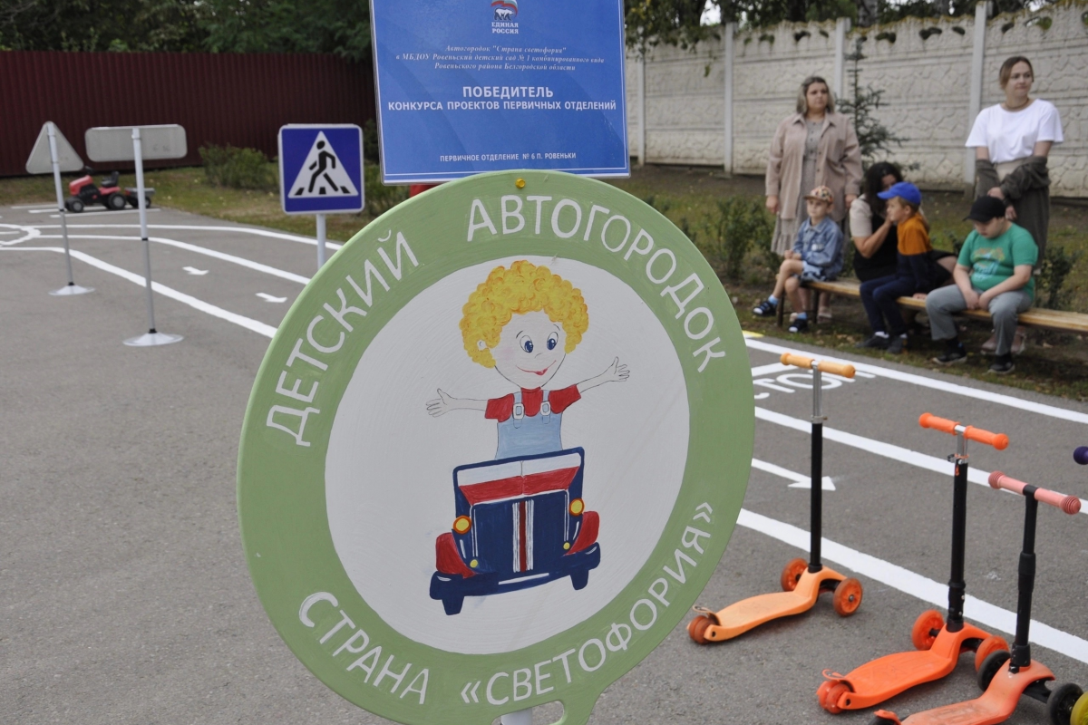 Открылся автогородок «Страна Светофория» | 06.09.2023 | Белгород -  БезФормата