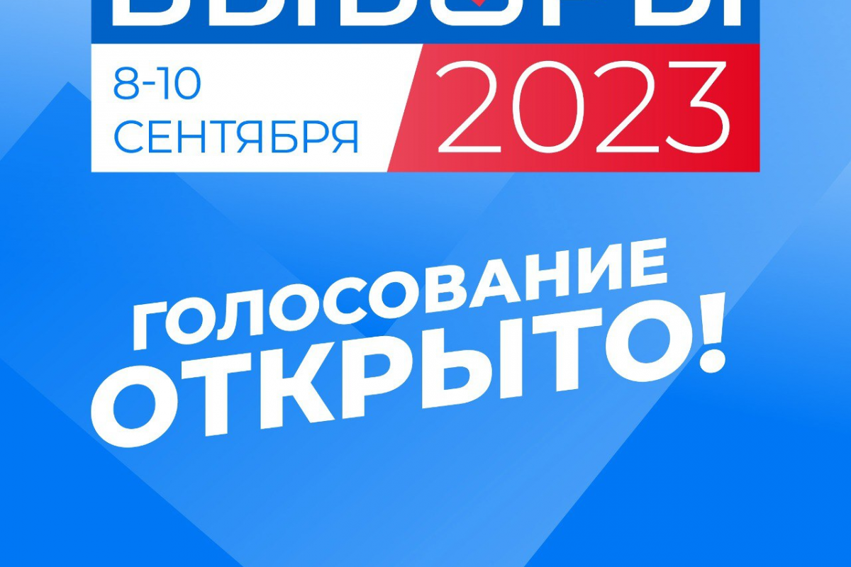 В Белгородской области стартовали трёхдневные выборы | 08.09.2023 | Белгород  - БезФормата