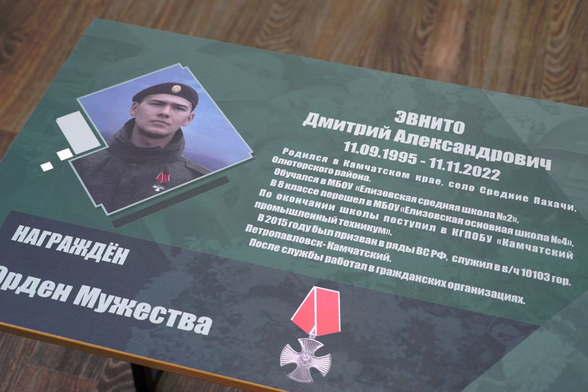 На Камчатке открыли Парту Героя в память о погибшем участнике СВО