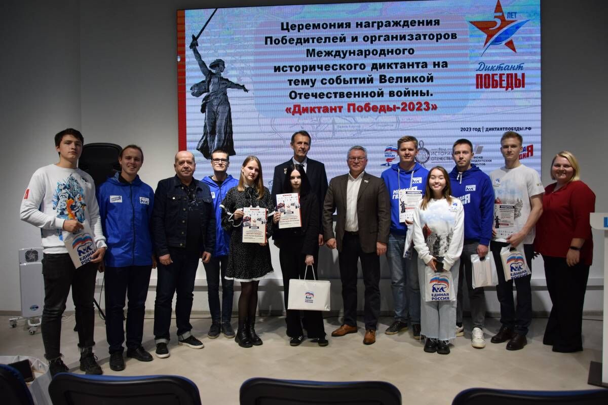 Состоялось награждение региональных победителей «Диктанта Победы»
