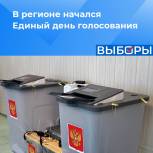 В Белгородской области начался Единый день голосования