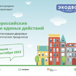 Приглашаем принять участие в дворовых экологических праздниках «Экодвор»