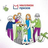 В Москве прошел первый розыгрыш программы «Миллион призов»