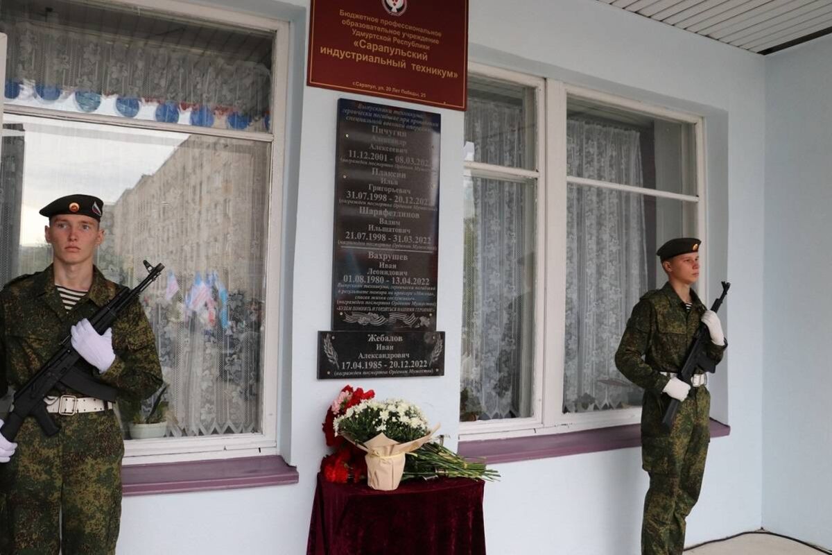 В Сарапульском индустриальном техникуме открыли мемориальную доску в память  о выпускниках, героически погибших в ходе СВО | 12.09.2023 | Ижевск -  БезФормата