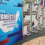 На Камчатке  партия «Единая Россия» организовала передвижную фотовыставку, посвященную первой годовщине присоединения новых регионов к России