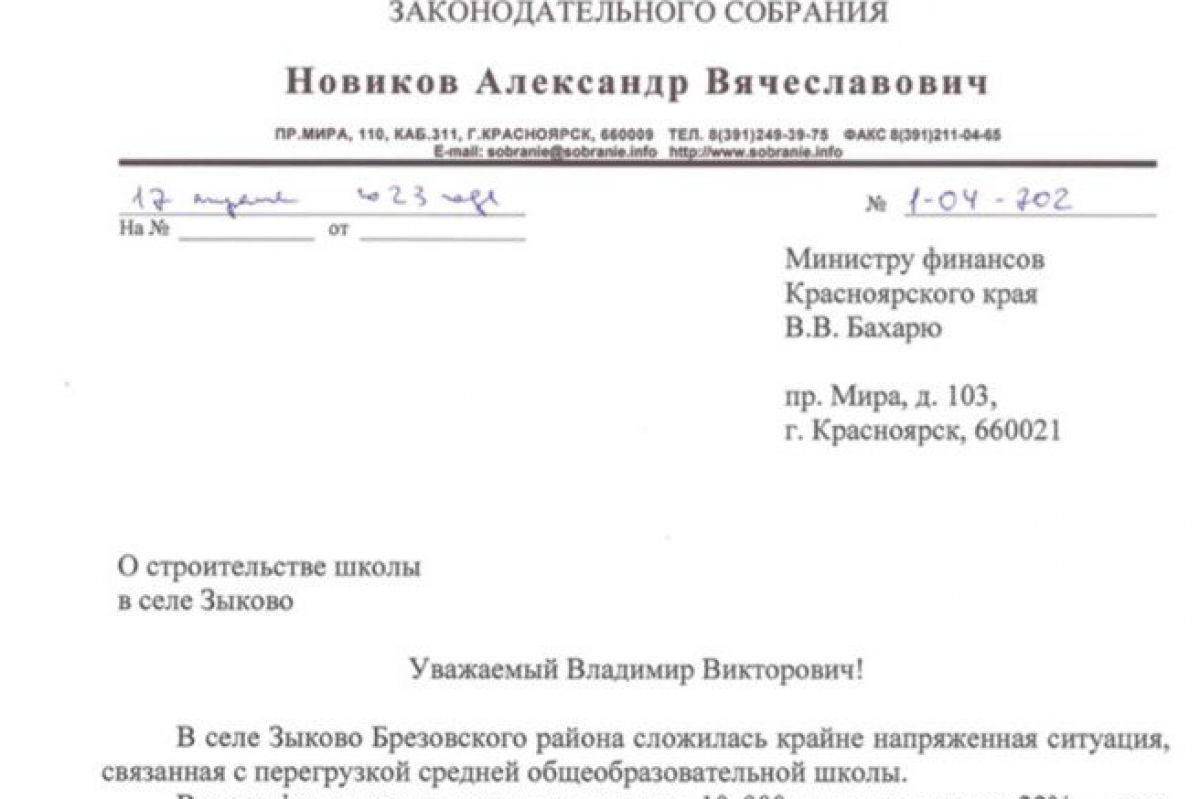 Александр Новиков: Строительство школы в Зыково - безусловный приоритет