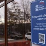 В Магаданской области при поддержке «Единой России» в 2023 году модернизируют восемь учреждений культуры