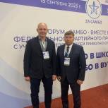 Представители Пермского края участвуют в форуме «Самбо – вместе в будущее»