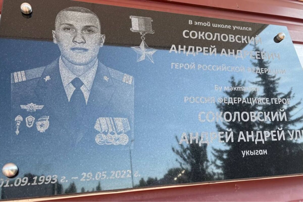В Тетюшском районе местной школе присвоили имя Героя России Андрея Соколовского