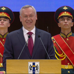 Андрей Травников принял присягу и вступил в должность губернатора Новосибирской области