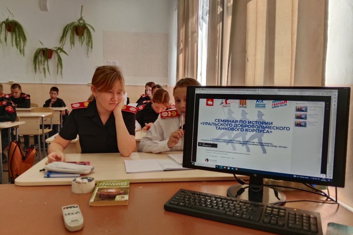 В Прикамье для учащихся был проведен онлайн-семинар на тему истории Уральского добровольческого танкового корпуса