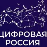 «Цифровая Россия» дает старт проекту «Цифровой фронт» для ИТ-помощи новым регионам