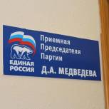 Региональная общественная приемная партии «Единая Россия» проводит тематические приемы по вопросам правовой поддержки граждан