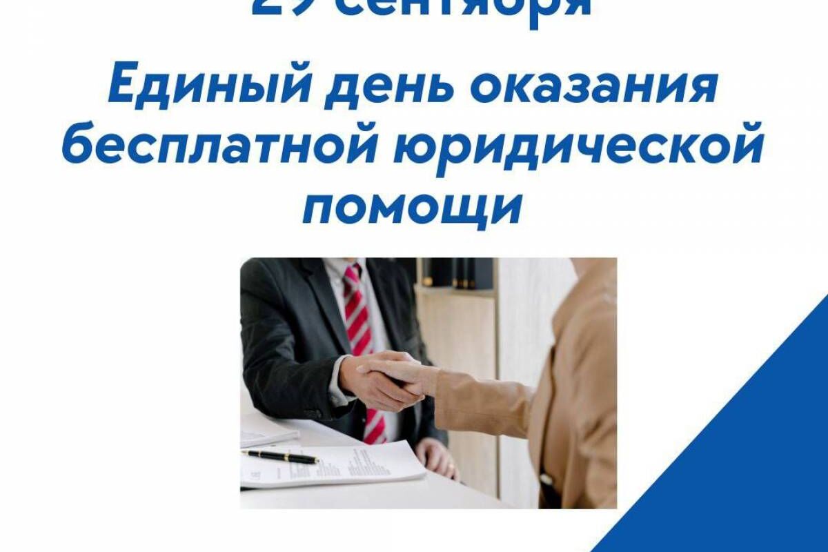 Граждане смогут получить бесплатную юридическую помощь в Региональной и  местных общественных приемных Председателя Партии «Единая Россия» |  21.09.2023 | Новости Петрозаводска - БезФормата