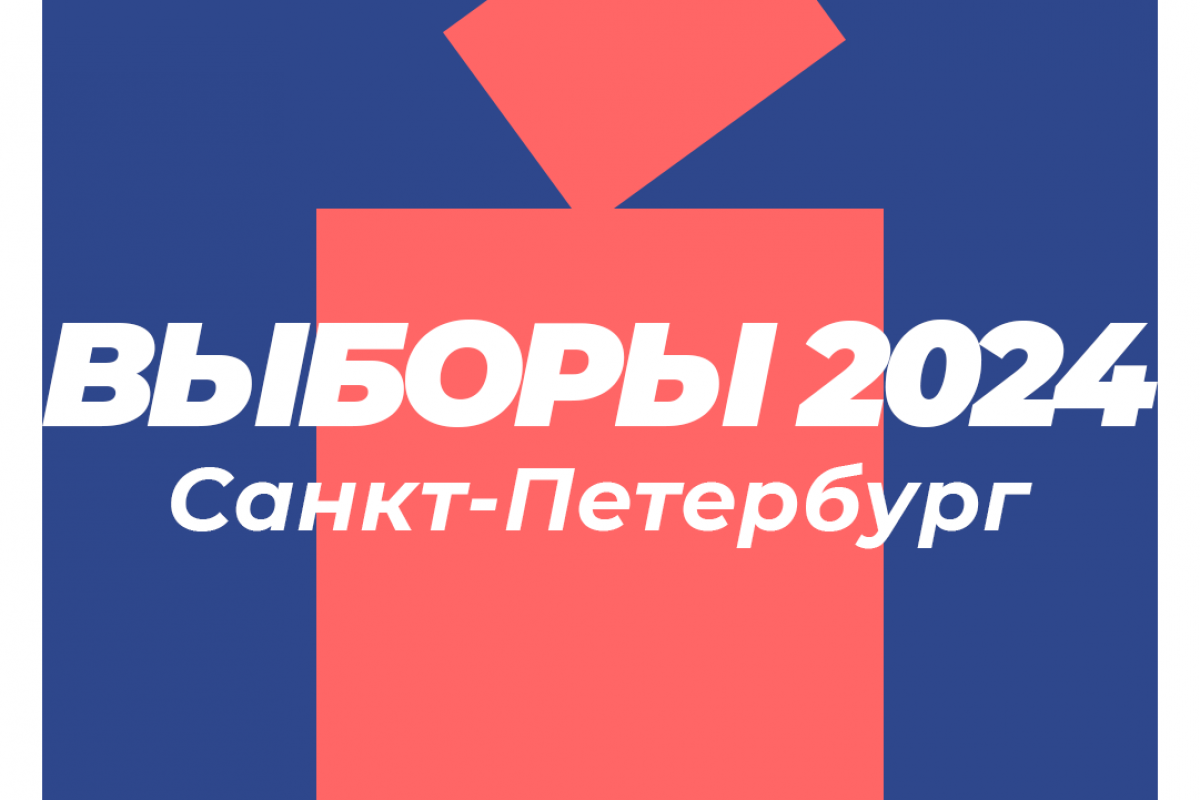 Титулованные красавицы Петербурга приходят на избирательные участки со своими семьями