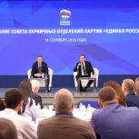 «Единая Россия» провела I Совет первичных отделений