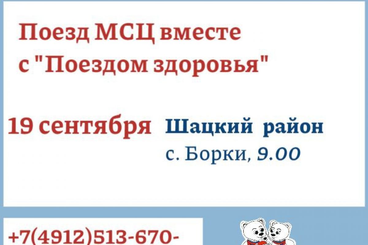 Социальный автопоезд «Забота и здоровье» посетит Шацкий район