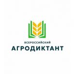 1 сентября стартовала регистрация для участия во Всероссийском Агродиктанте