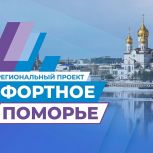 На платформе «Наше Поморье» завершилось народное голосование за проекты «Комфортного Поморья - 2026»