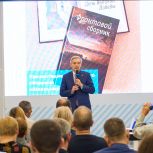 В Тюмени прошла презентация фронтового сборника для школьников