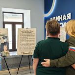 «Помню твой подвиг, родной! Дед у меня за спиной!»: на площадке партии открылась выставка