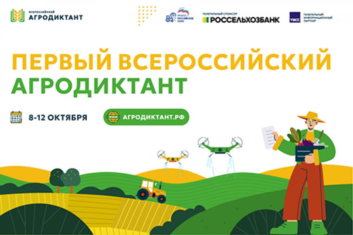 Жители Рязанской области приглашаются к участию во Всероссийском агродиктанте