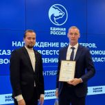В штабе общественной поддержки «Единой России» в Нижнем Новгороде волонтёров наградили за работу в приграничных районах