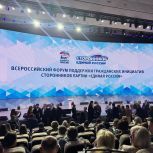 Саратовская делегация приняла активное участие в работе Всероссийского форума сторонников «Единой России»