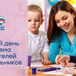 День, когда каждый родитель и педагог будет услышан