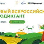 Первый Всероссийский аграрный диктант в Мордовии пройдет 8 октября