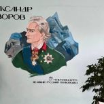 «Единая Россия» открыла мурал в честь полководца Александра Суворова в школе посёлка Морки в Марий Эл