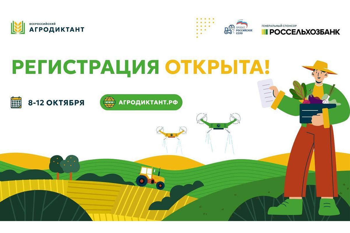 «Единая Россия» открыла регистрацию на первый всероссийский агродиктант партпроекта «Российское село»