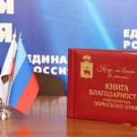 В Северодонецке презентовали книгу благодарностей