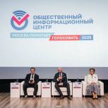 В Общественном инфоцентре в Москве рассказали о начале голосования на выборах