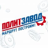 Четверо участников из Ярославской области - среди победителей проекта «ПолитЗавод»