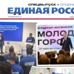 Вышел спецвыпуск газеты «Единая Россия». Опорный край», посвященный инициативам и проектам свердловчан