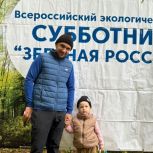 Единороссы присоединились к субботникам по всей стране