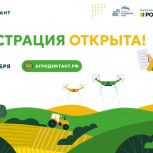 Стартовала регистрация на Первый Всероссийский агродиктант