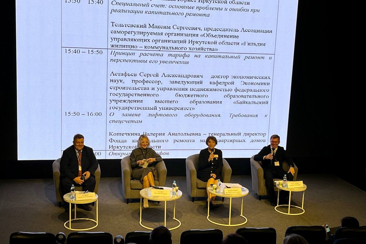 В Иркутской области в рамках партийного проекта «Школа ЖКХ» прошла конференция для собственников жилья, которые формируют фонд дома на спецсчёте