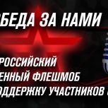 Ярославцы принимают участие во Всероссийском флэшмобе в поддержку СВО