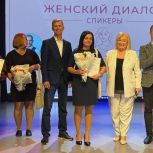 "Женский диалог": награды энергичным женщинам