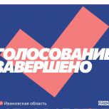 Завершилось голосование на муниципальных выборах в Ивановской области