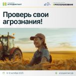 Продолжается регистрация на первый Всероссийский агродиктант в рамках партпроекта «Российское село»