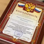 Николай Ташланов получил благодарственное письмо за помощь юным югорчанам