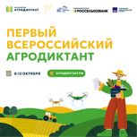 Жители Рязанской области приглашаются к участию во Всероссийском агродиктанте