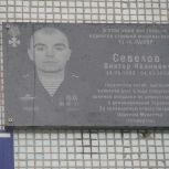 По инициативе «Единой России» в Заволжском районе Ульяновска открыли памятную доску, посвященную Герою СВО